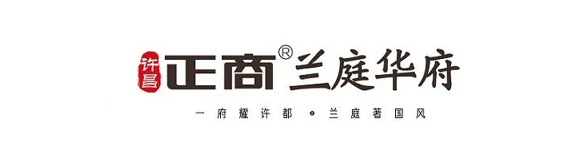 许昌正商兰庭华府